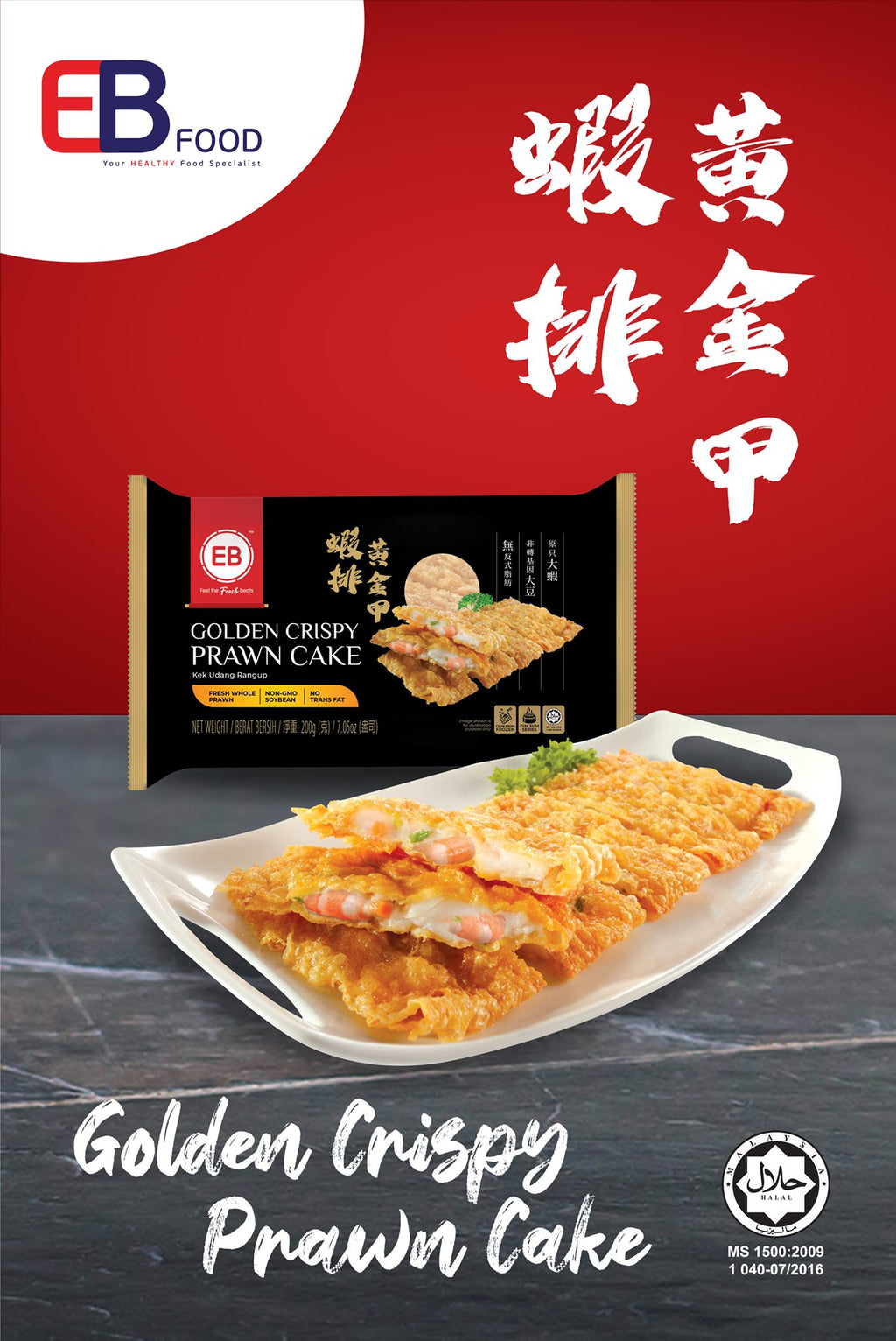 EB Premium Golden Crispy Prawn Cake 2pc 200g Frozen Halal