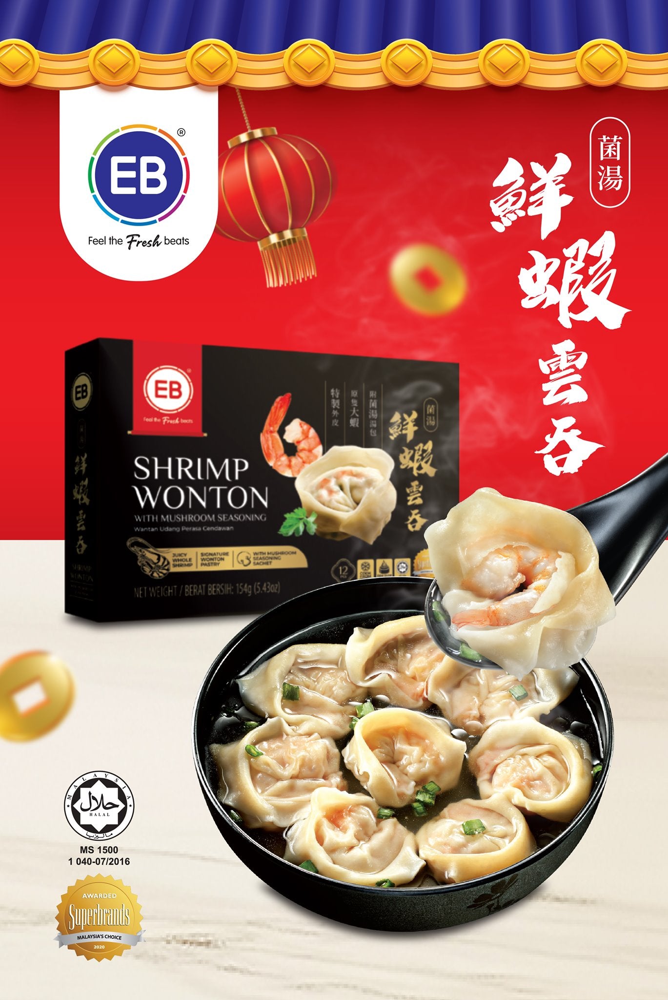EB Premium Shrimp Wanton With Mushroom Seasoning 12pc 160g Frozen Halal