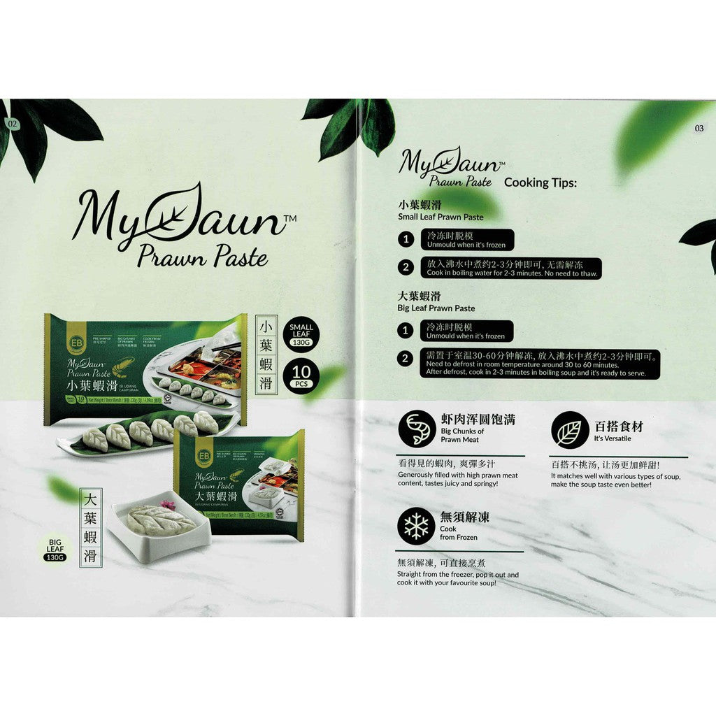 EB Premium My Daun Prawn Paste Small 10pc 130g Frozen Halal